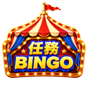 每日任務